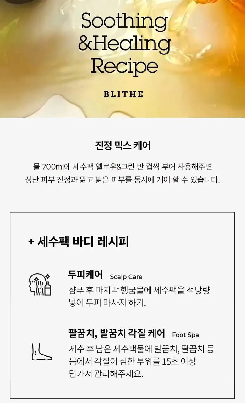 [모공각질/ 세수팩] 블라이드 패팅 스플래쉬 마스크 에너지 옐로우 시트러스 앤 허니 150ml 상세페이지 13